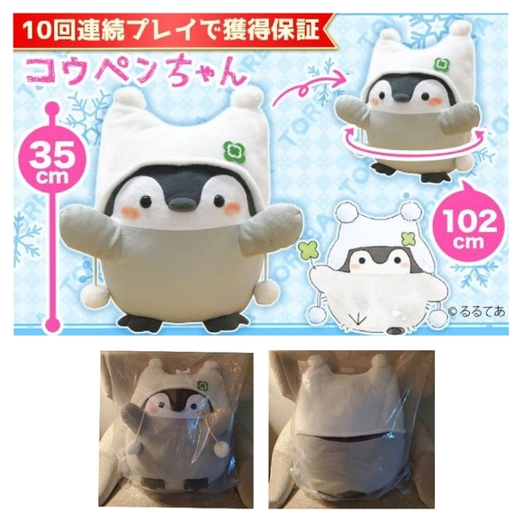Sanrio Toys Koupenchan Big Winter Plushy Poshmark